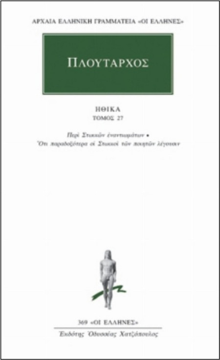 Ηθικά 27