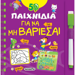 50 παιχνίδια για να μη βαριέσαι