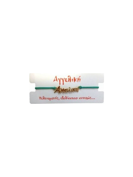 Kostibas Γυναικείο Βραχιόλι Μακραμέ με Όνομα από Κορδόνι 1539-651B2