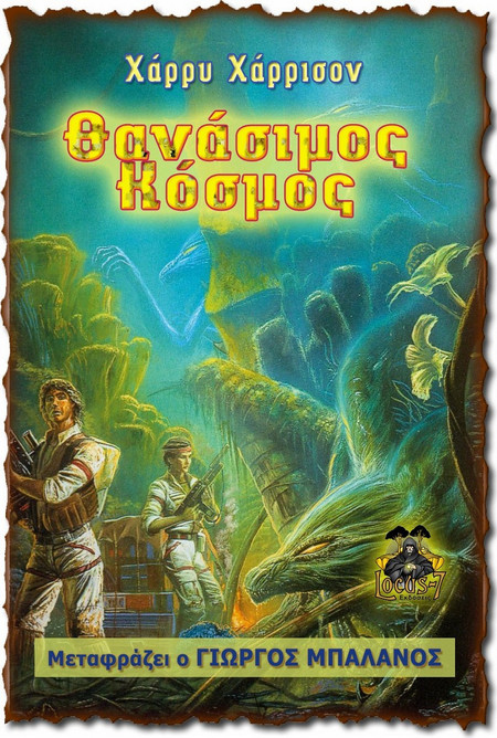 Δεισιδαιμονίες