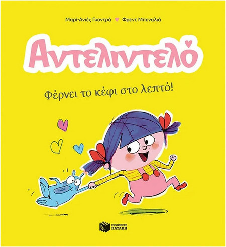 Αντελιντελό - Φέρνει το κέφι στο λεπτό!, βιβλίο 1