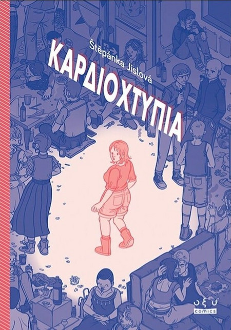 Καρδιοχτύπια
