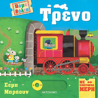 Παιδικά Βιβλία Γνώσεων