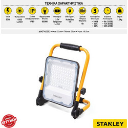 Stanley SXLS37178E Επαναφορτιζόμενος Φακός IP65 4500lm
