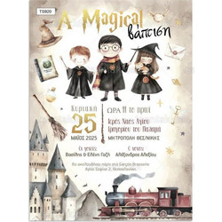Προσκλητήριο Βάπτισης για Αγόρι Harry Potter Πάπυρος TS920
