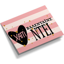 Ευχετήρια Κάρτα Αγίου Βαλεντίνου Χάπι Βαλεντάινς