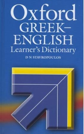 OXFORD GREEK-ENGLISH LEARNER'S DICTIONARY UPDATED