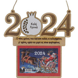 ΗΜΕΡΟΛΟΓΙΟ 2024 ΜΕ ΕΠΙΛΟΓΗ ΕΥΧΗΣ (15x13cm ΛΕΥΚΟ-ΚΑΦΕ ΞΥΛΟ)