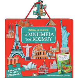 Παιδικό Puzzle ΨΥΧΟΓΙΟΣ Μαθαίνω & Εξερευνώ Τα Μνημεία Του Κόσμου 200 Κομμάτια