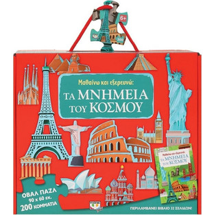 Παιδικό Puzzle ΨΥΧΟΓΙΟΣ Μαθαίνω & Εξερευνώ Τα Μνημεία Του Κόσμου 200 Κομμάτια