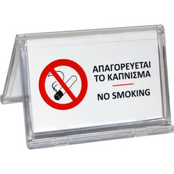 Next επιγραφή τραπεζιού Απαγορεύεται το κάπνισμα Υ4,5x7,5εκ