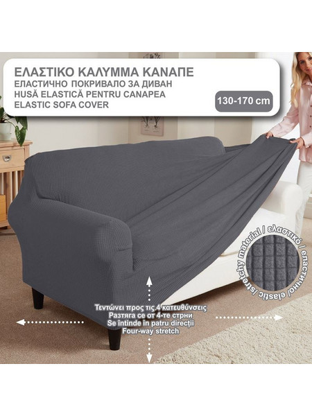 Κάλυμμα Διθέσιου Καναπέ Διακοσμητικό Ελαστικό Γκρι