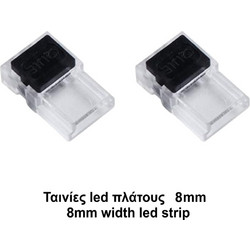 ΚΟΝΕΚΤΟΡΑΣ ΠΑΡΟΧΗΣ SLIM 8mm ΔΙΑΦΑΝΟΣ CUBALUX - 2-CL131054