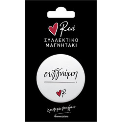 Στρογγυλός μαγνήτης - Ρενέ 7 - Συγγνώμη