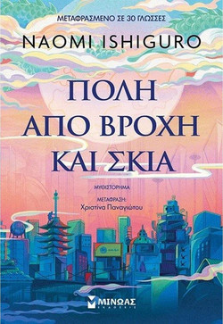 Πόλη από βροχή και σκιά