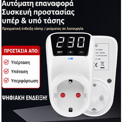 Επιτηρητής Υπέρτασης - Υπότασης 230V