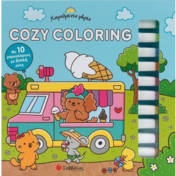 COZY COLORING: ΧΑΡΟΥΜΕΝΕΣ ΜΕΡΕΣ