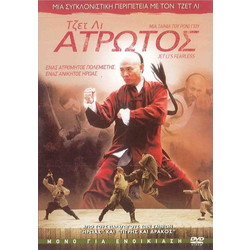 Άτρωτος Special Edition - DVD