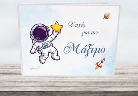 Βιβλίο Ευχών Διάστημα 10-027-05