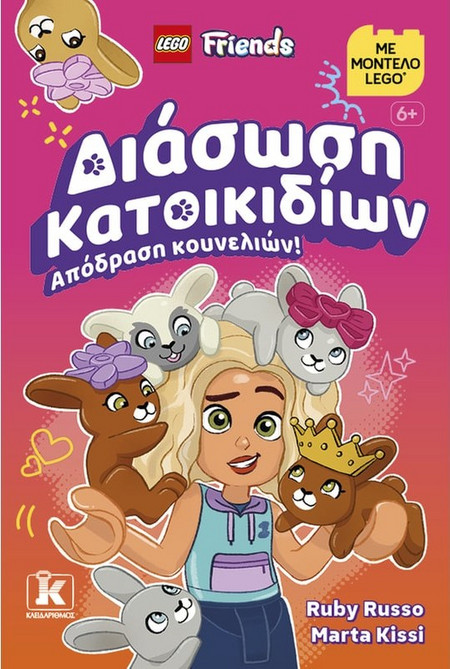 Διάσωση κατοικιδίων