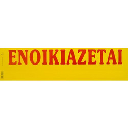 TYPOTRUST ΤΑΙΝΙΕΣ ΕΝΟΙΚΙΑΖΕΤΑΙ ΑΥΤΟΚΟΛΛΗΤΕΣ Νο172 (1 τεμάχιο)