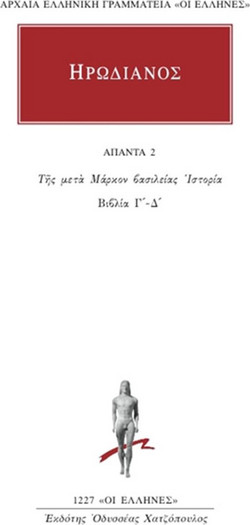 Άπαντα 2 - Της μετά Μάρκον βασιλείας ιστορία: Βιβλία Γ΄-Δ΄