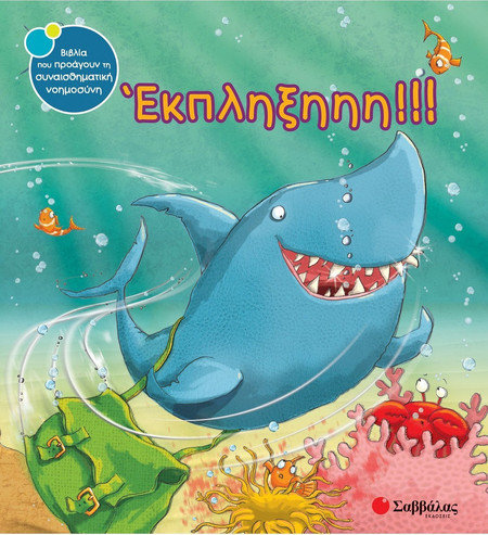 Έκπληξη!!!