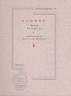Σαμφόρ