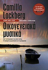 Οικογενειακά μυστικά - eBook