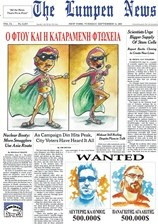 Ο ΦΤΟΥ ΚΑΙ Η ΚΑΤΑΡΑΜΕΝΗ ΦΤΩΧΕΙΑ