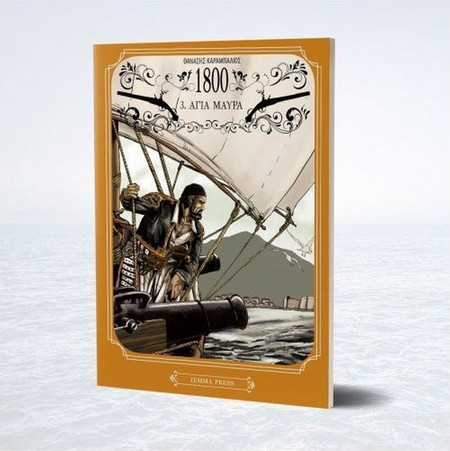 1800: Αγία Μαύρα