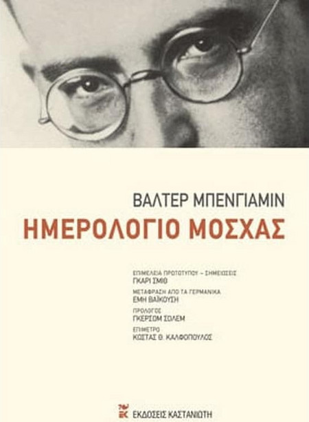 Ημερολόγιο Μόσχας