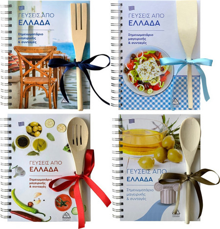 Σημειωματάρια μαγειρικής και συνταγές στα ελληνικά (σετ 4 τόμων)