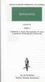 Άπαντα 4