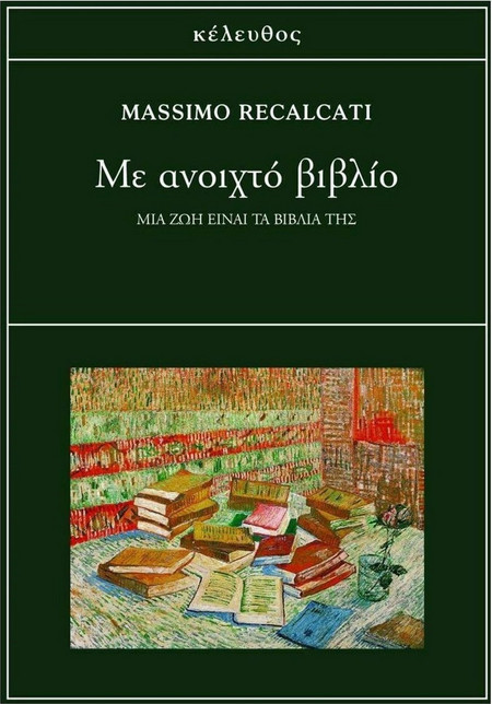 Mε ανοιχτό βιβλίο