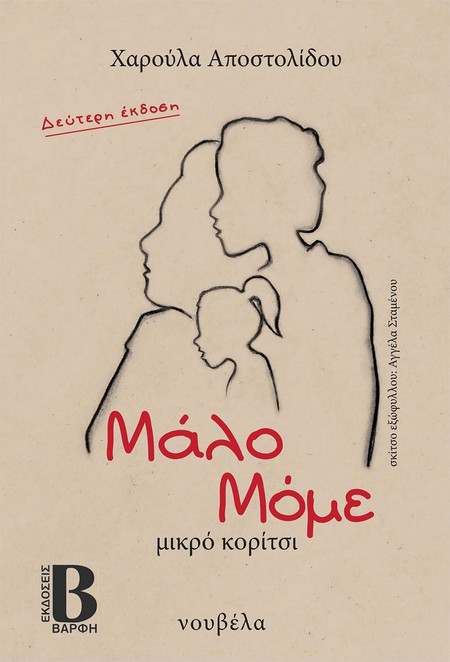 Μάλο Μόμε