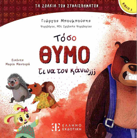 Τόσο Θυμό τι να τον κάνω;;;