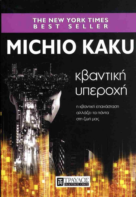 ΚΒΑΝΤΙΚΗ ΥΠΕΡΟΧΗ