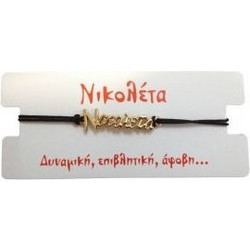 Kostibas Γυναικείο Βραχιόλι Μακραμέ με Όνομα από Κορδόνι 1539-651B3