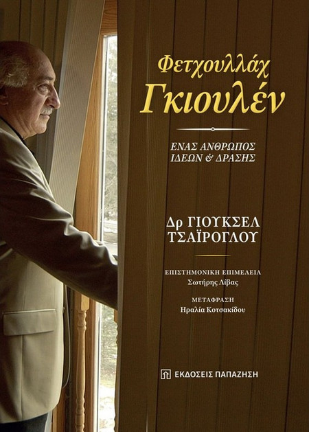 Φετχουλλάχ Γκιουλέν