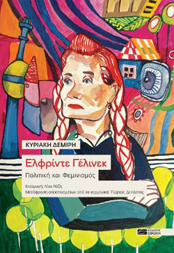 Ελφρίντε Γέλινεκ