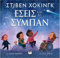 Στη γειτονιά του ήλιου
