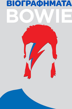 Βιογραφήματα - Bowie