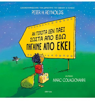 Αν τίποτα δεν πάει σωστά από εδώ πήγαινε από εκεί