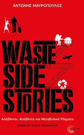 Waste Side Stories