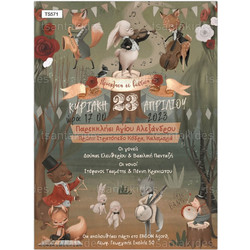 Προσκλητήριο Βάπτισης για Αγόρι Woodland Musicians Πάπυρος TS571