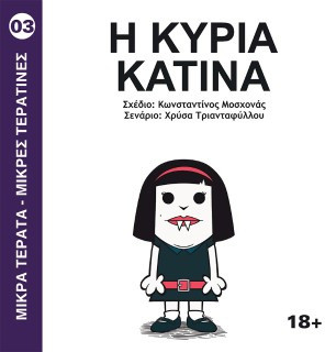 Η Κυρία Κατίνα