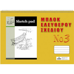 Justnote No3 Μπλοκ Σχεδίου 25x35cm 180gr/m² 12 Φύλλα 10τμχ