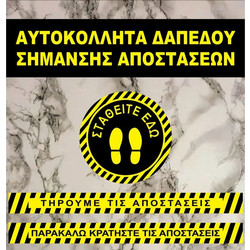 Αυτοκόλλητα Δαπέδου Σήμανσης Αποστάσεων