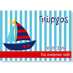 Σουπλά Βάπτισης με Καράβι